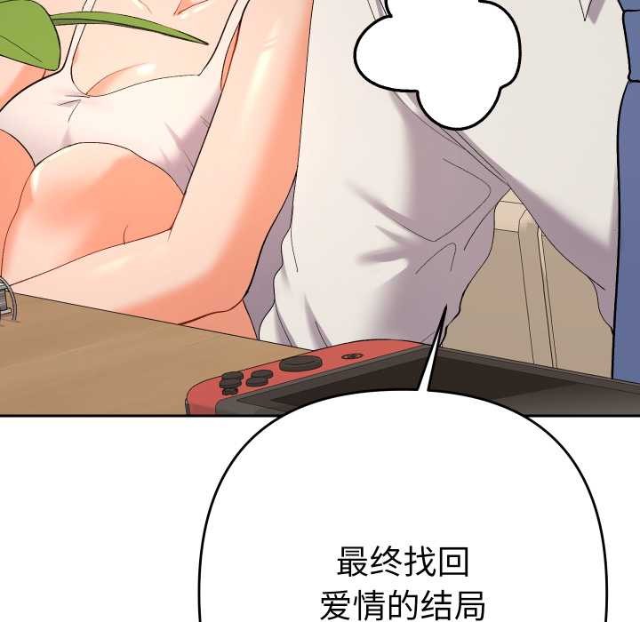 她们教会我的事 - 第14話 - page 99