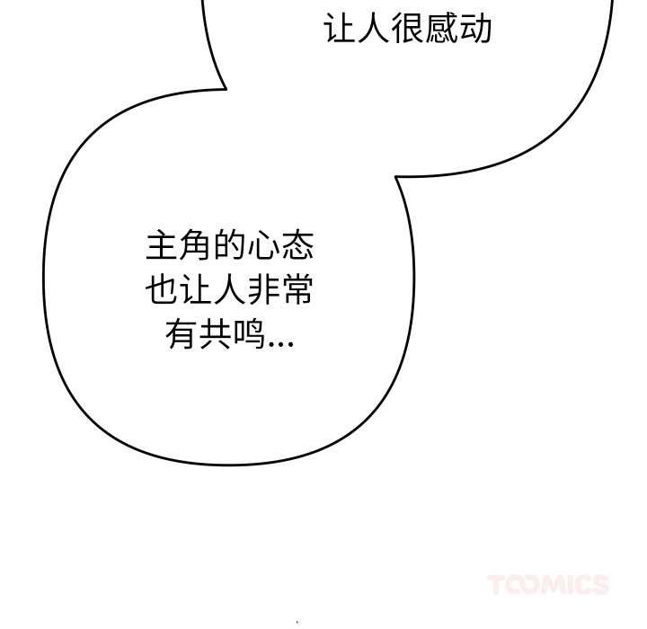 她们教会我的事 - 第14話 - page 100