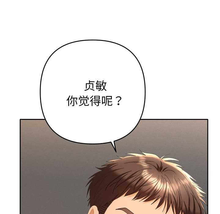她们教会我的事 - 第14話 - page 101