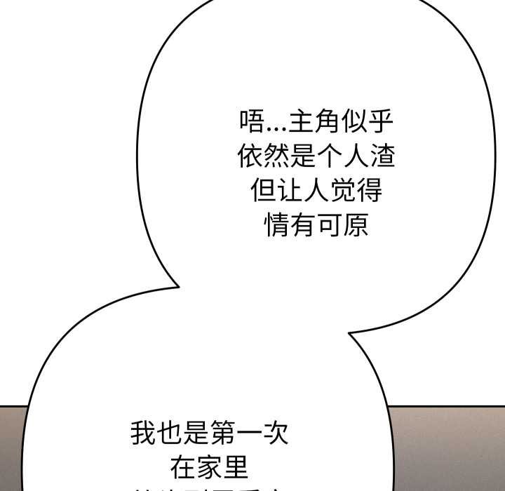 她们教会我的事 - 第14話 - page 104