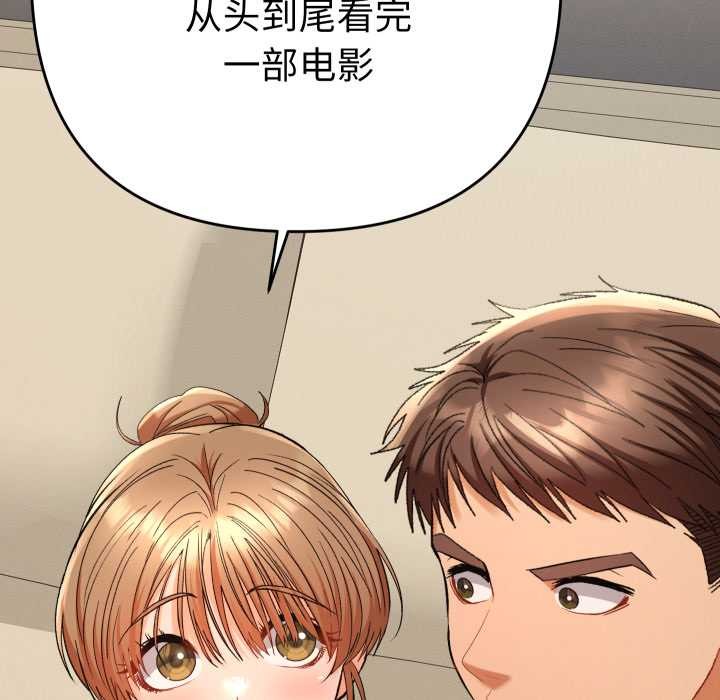 她们教会我的事 - 第14話 - page 105