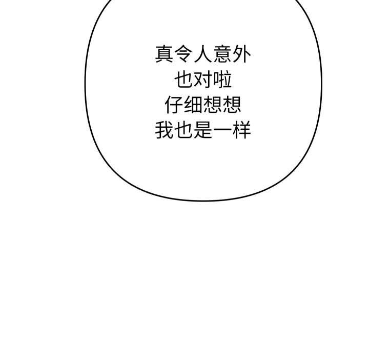 她们教会我的事 - 第14話 - page 107