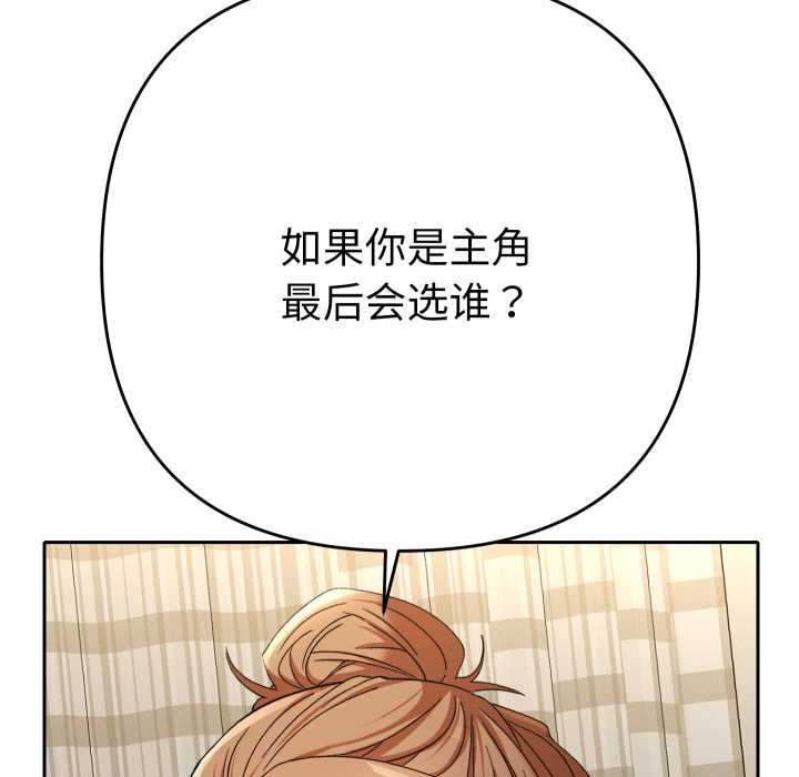 她们教会我的事 - 第14話 - page 111
