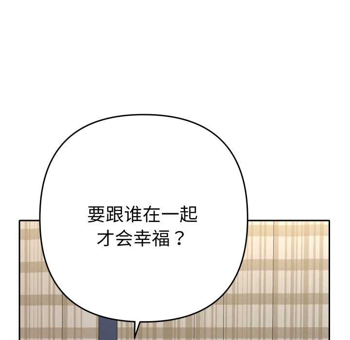 她们教会我的事 - 第14話 - page 114