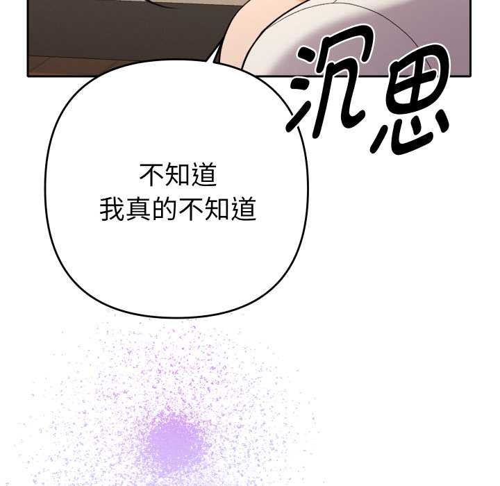 她们教会我的事 - 第14話 - page 116