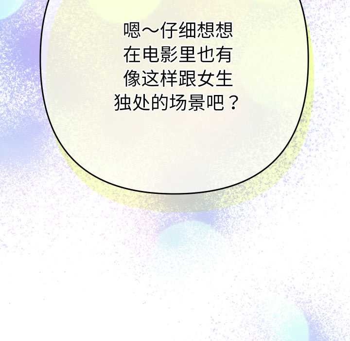 她们教会我的事 - 第14話 - page 119