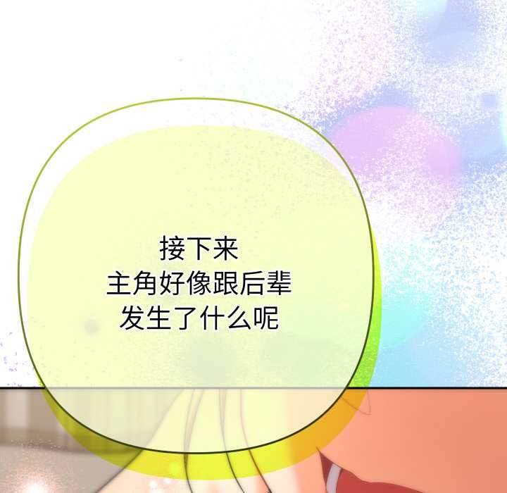 她们教会我的事 - 第14話 - page 120