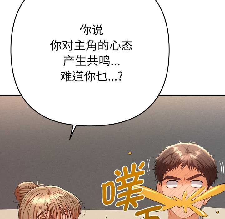 她们教会我的事 - 第14話 - page 123