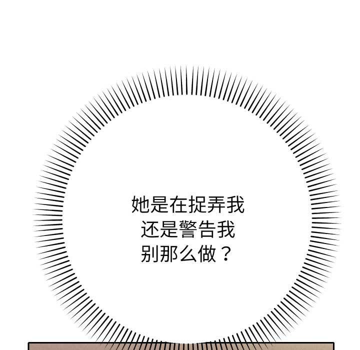 她们教会我的事 - 第14話 - page 125