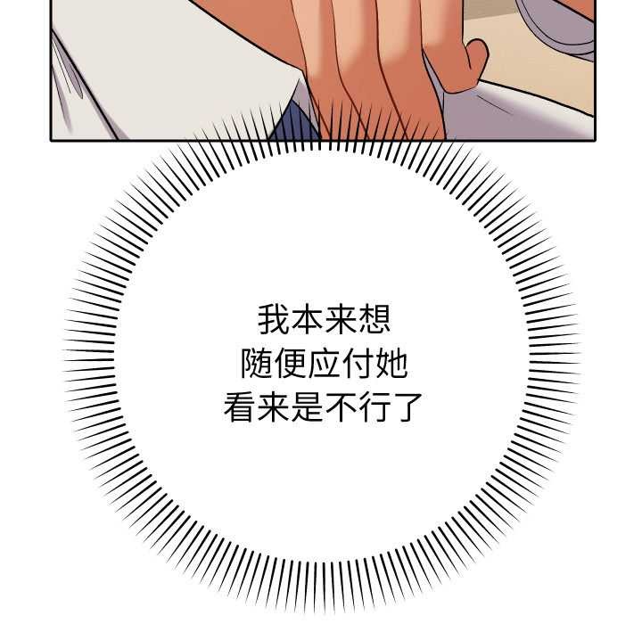 她们教会我的事 - 第14話 - page 127