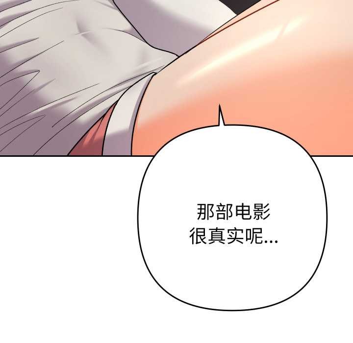 她们教会我的事 - 第14話 - page 131