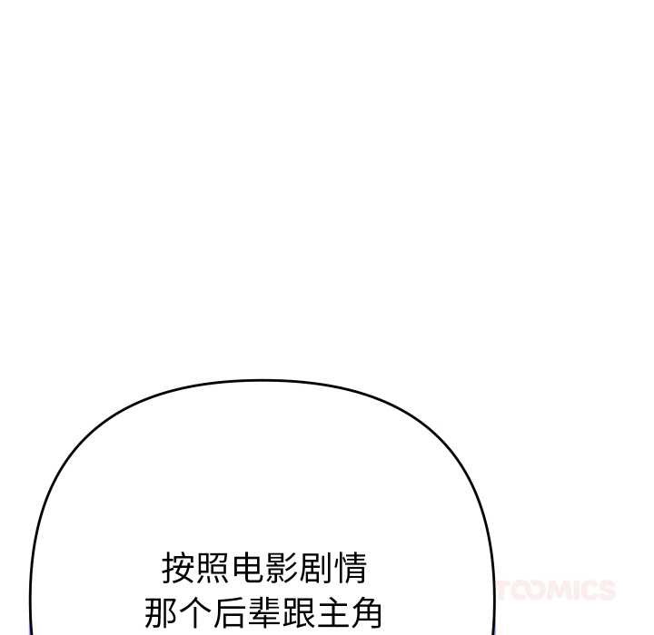 她们教会我的事 - 第14話 - page 132