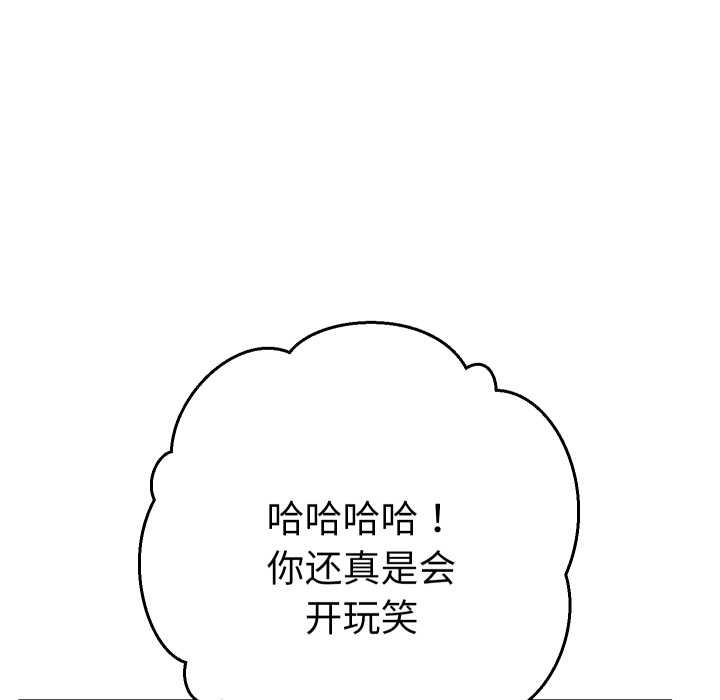 她们教会我的事 - 第14話 - page 137