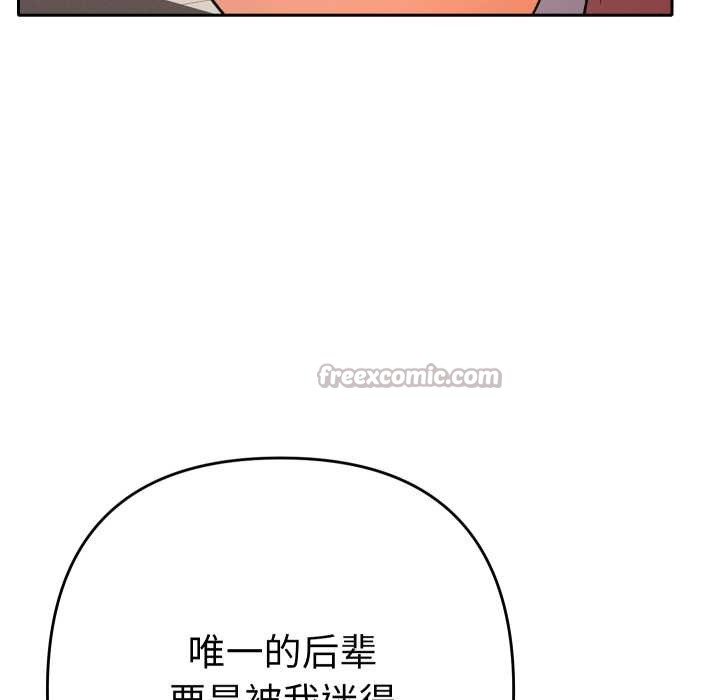 她们教会我的事 - 第14話 - page 140