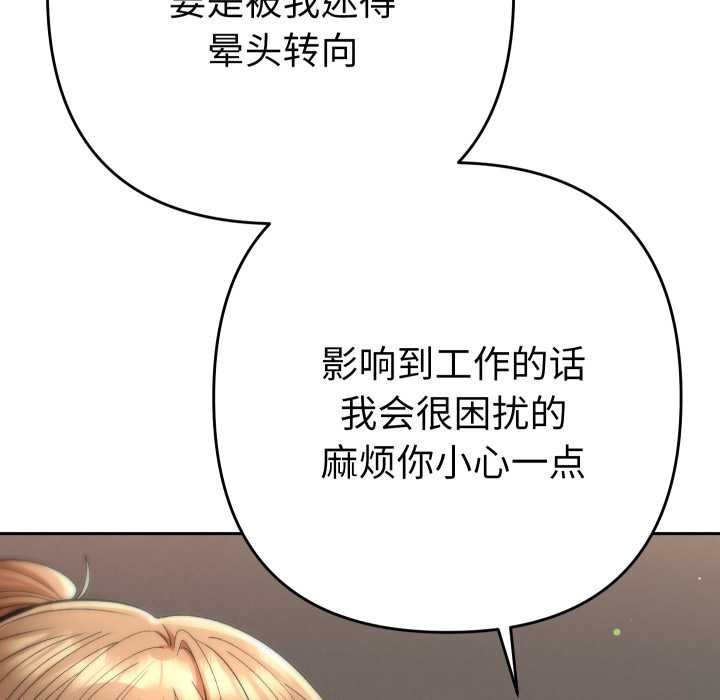 她们教会我的事 - 第14話 - page 141