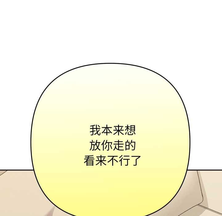 她们教会我的事 - 第14話 - page 149