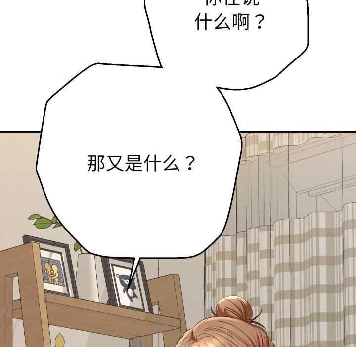 她们教会我的事 - 第14話 - page 153