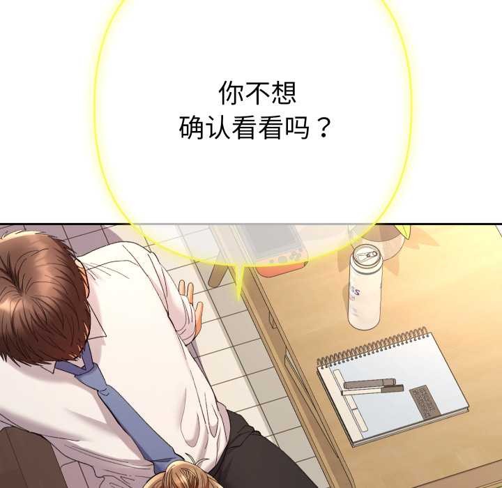 她们教会我的事 - 第14話 - page 163