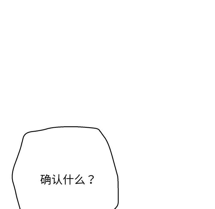 她们教会我的事 - 第14話 - page 165