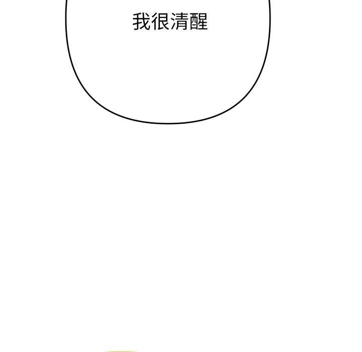 她们教会我的事 - 第14話 - page 174