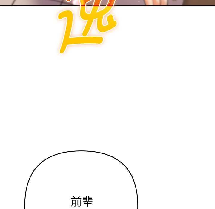 她们教会我的事 - 第14話 - page 179