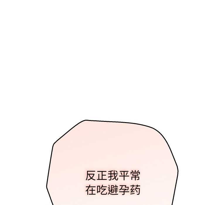 她们教会我的事 - 第4話 - page 32