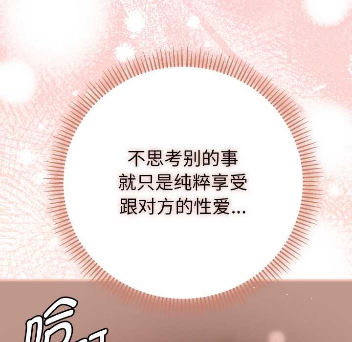 她们教会我的事 - 第4話 - page 61
