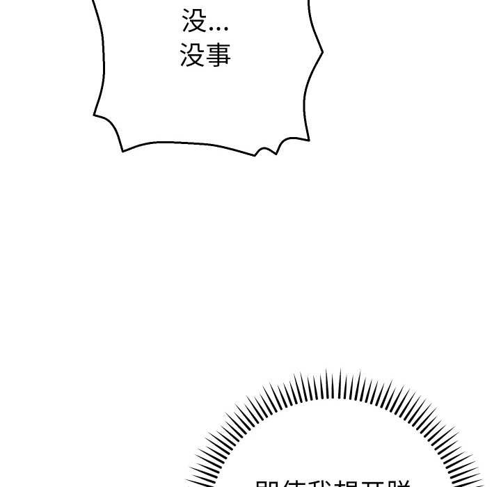 她们教会我的事 - 第4話 - page 80