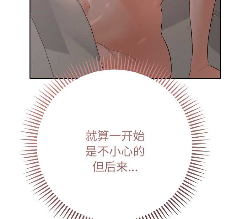她们教会我的事 - 第4話 - page 83