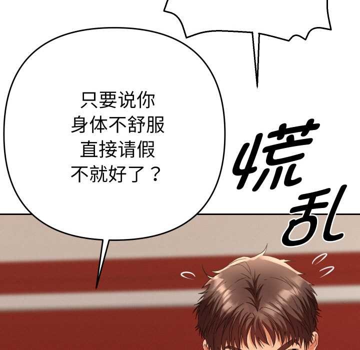 她们教会我的事 - 第4話 - page 95