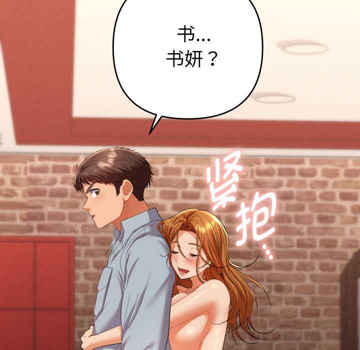 她们教会我的事 - 第4話 - page 106