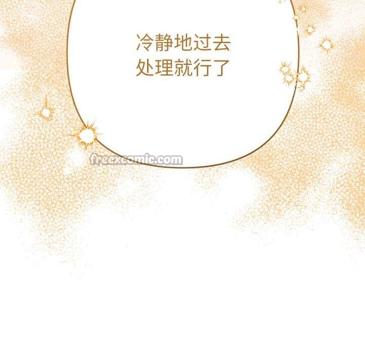 她们教会我的事 - 第4話 - page 112