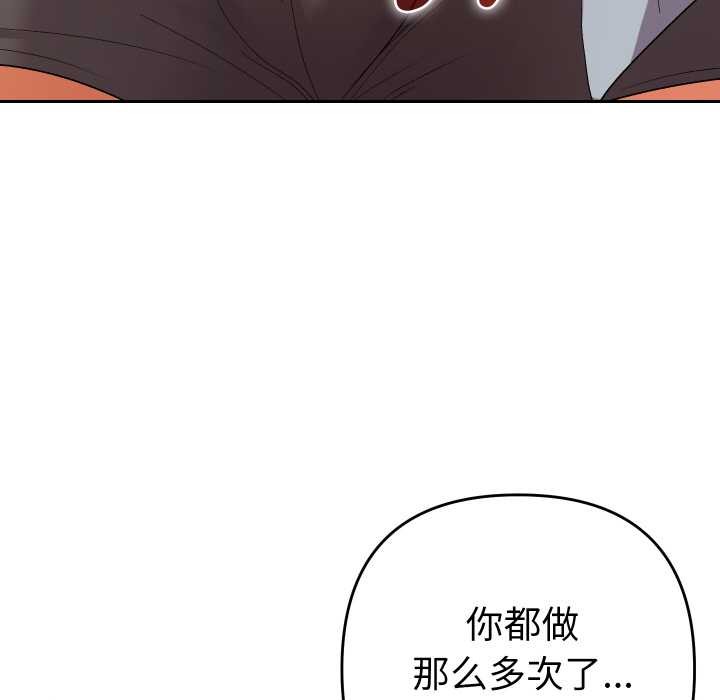 她们教会我的事 - 第4話 - page 118