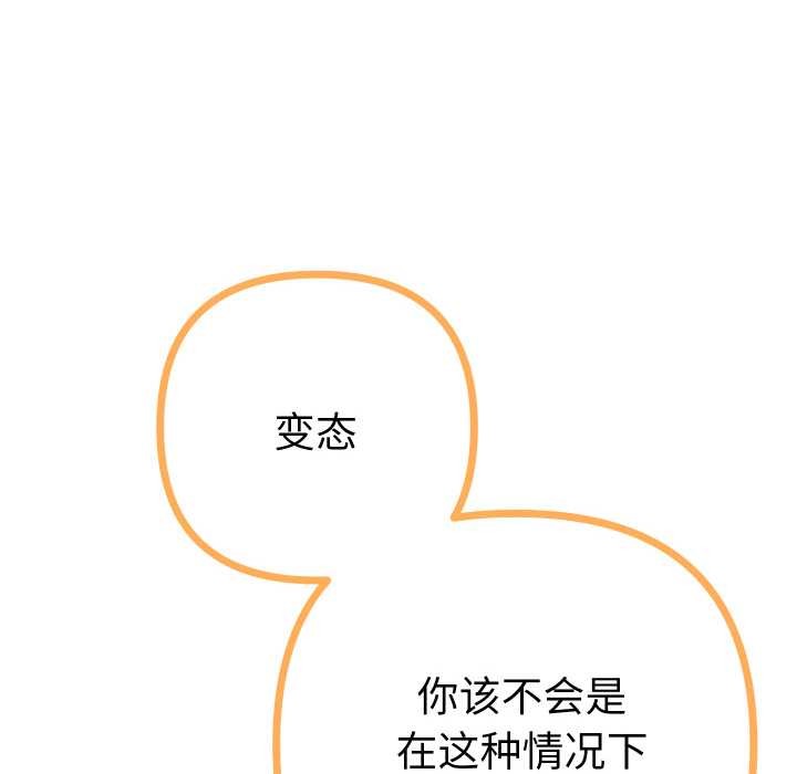 她们教会我的事 - 第4話 - page 121