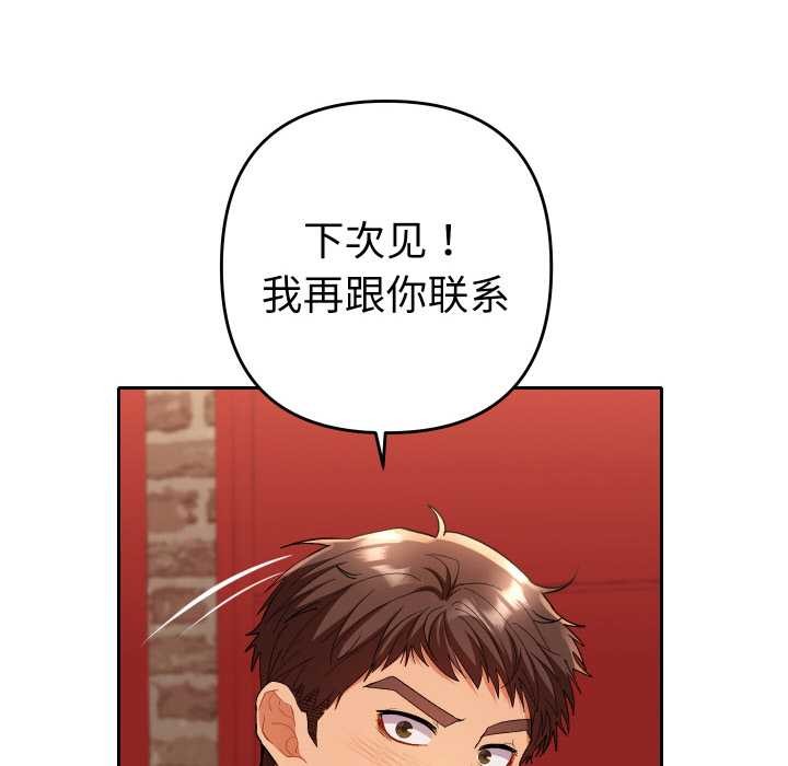 她们教会我的事 - 第4話 - page 124