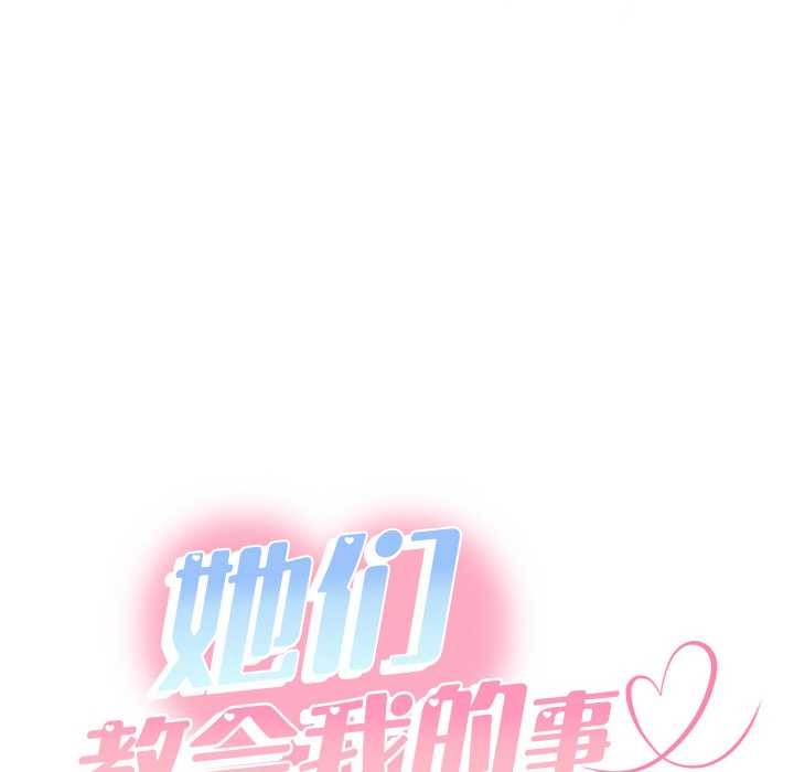她们教会我的事 - 第4話 - page 130