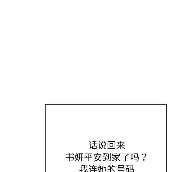 她们教会我的事 - 第4話 - page 136