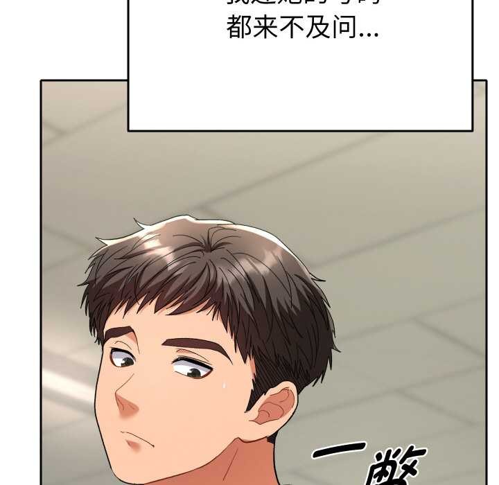 她们教会我的事 - 第4話 - page 137