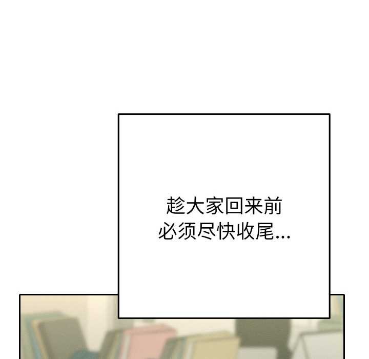 她们教会我的事 - 第4話 - page 142