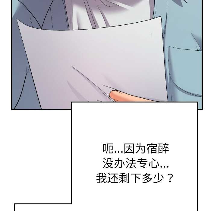 她们教会我的事 - 第4話 - page 144