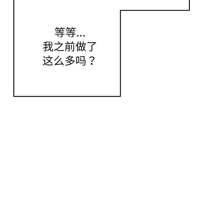 她们教会我的事 - 第4話 - page 145