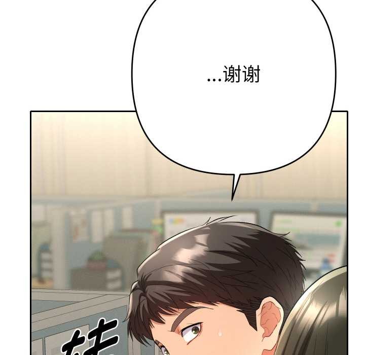 她们教会我的事 - 第4話 - page 148