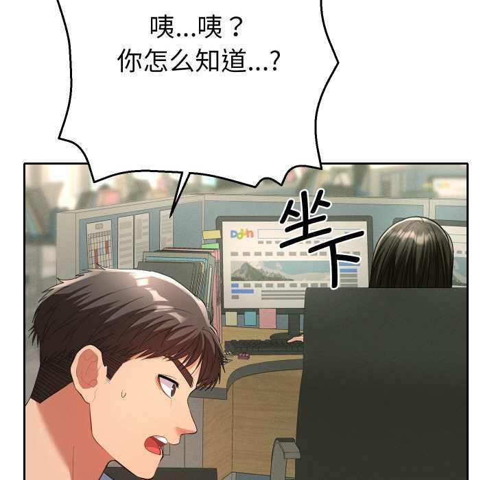 她们教会我的事 - 第4話 - page 155