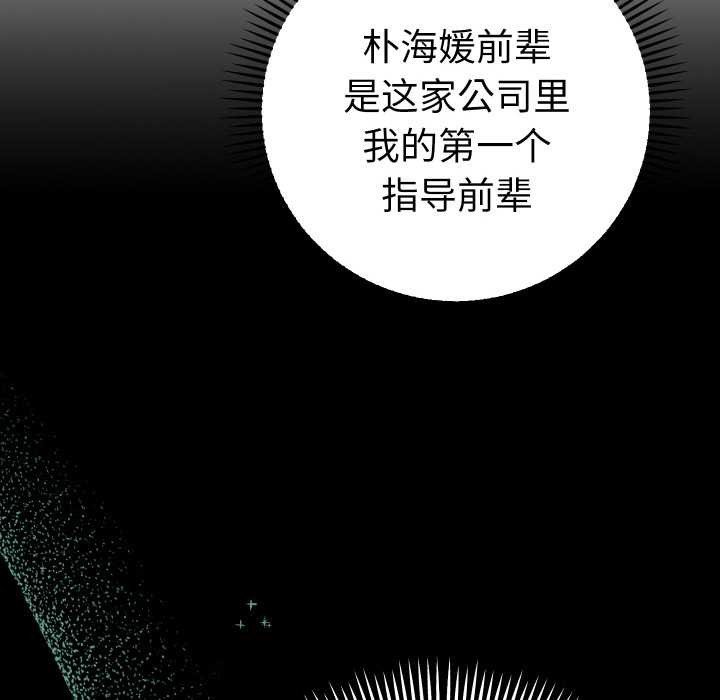 她们教会我的事 - 第4話 - page 163