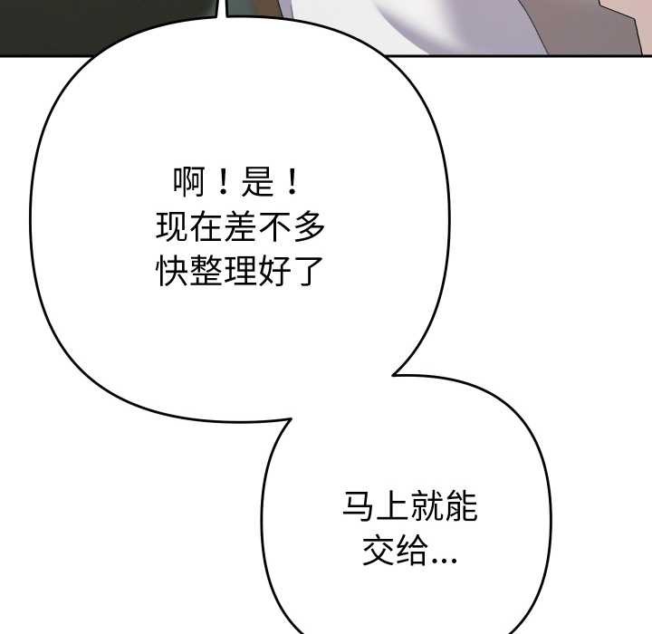 她们教会我的事 - 第4話 - page 174