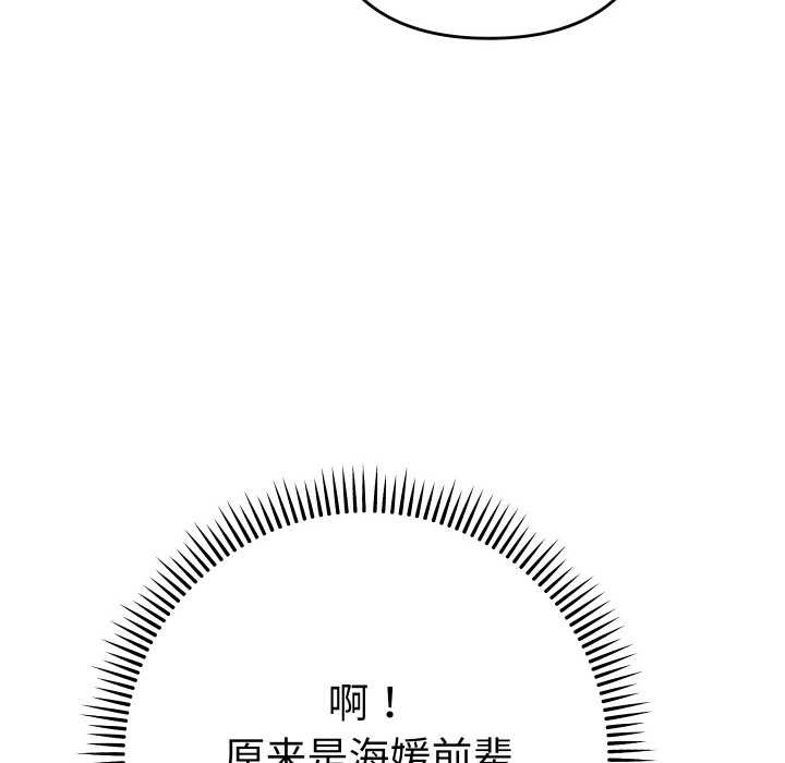 她们教会我的事 - 第4話 - page 175
