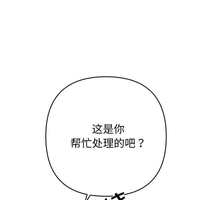 她们教会我的事 - 第4話 - page 183