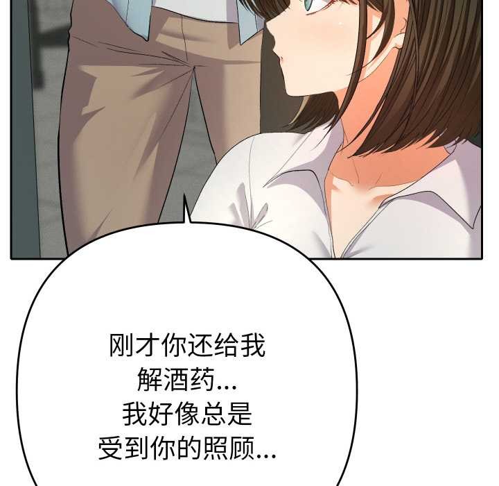 她们教会我的事 - 第4話 - page 185