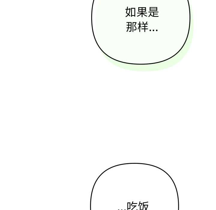 她们教会我的事 - 第4話 - page 189