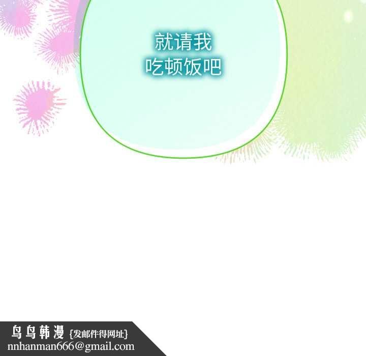 她们教会我的事 - 第4話 - page 199
